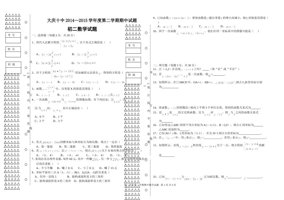 初二下期中数学题_第1页