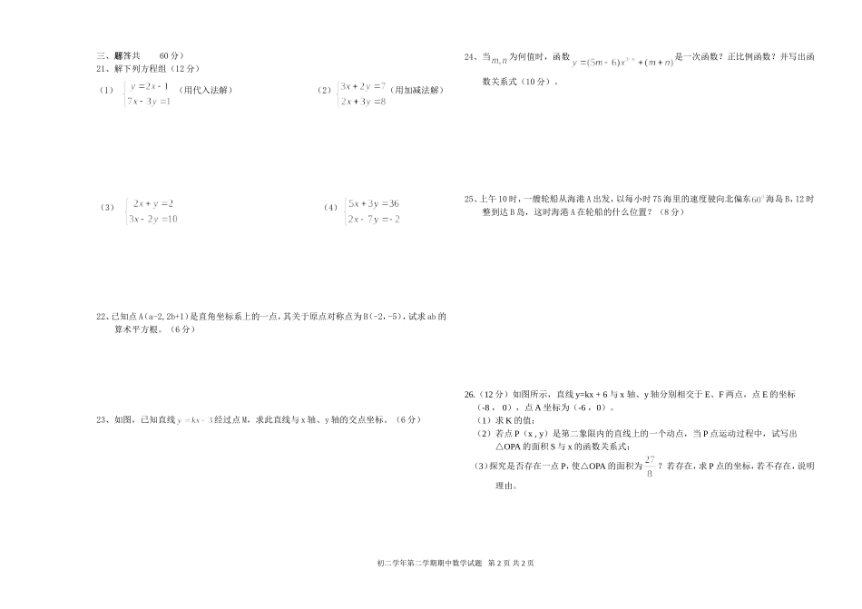 初二下期中数学题_第2页