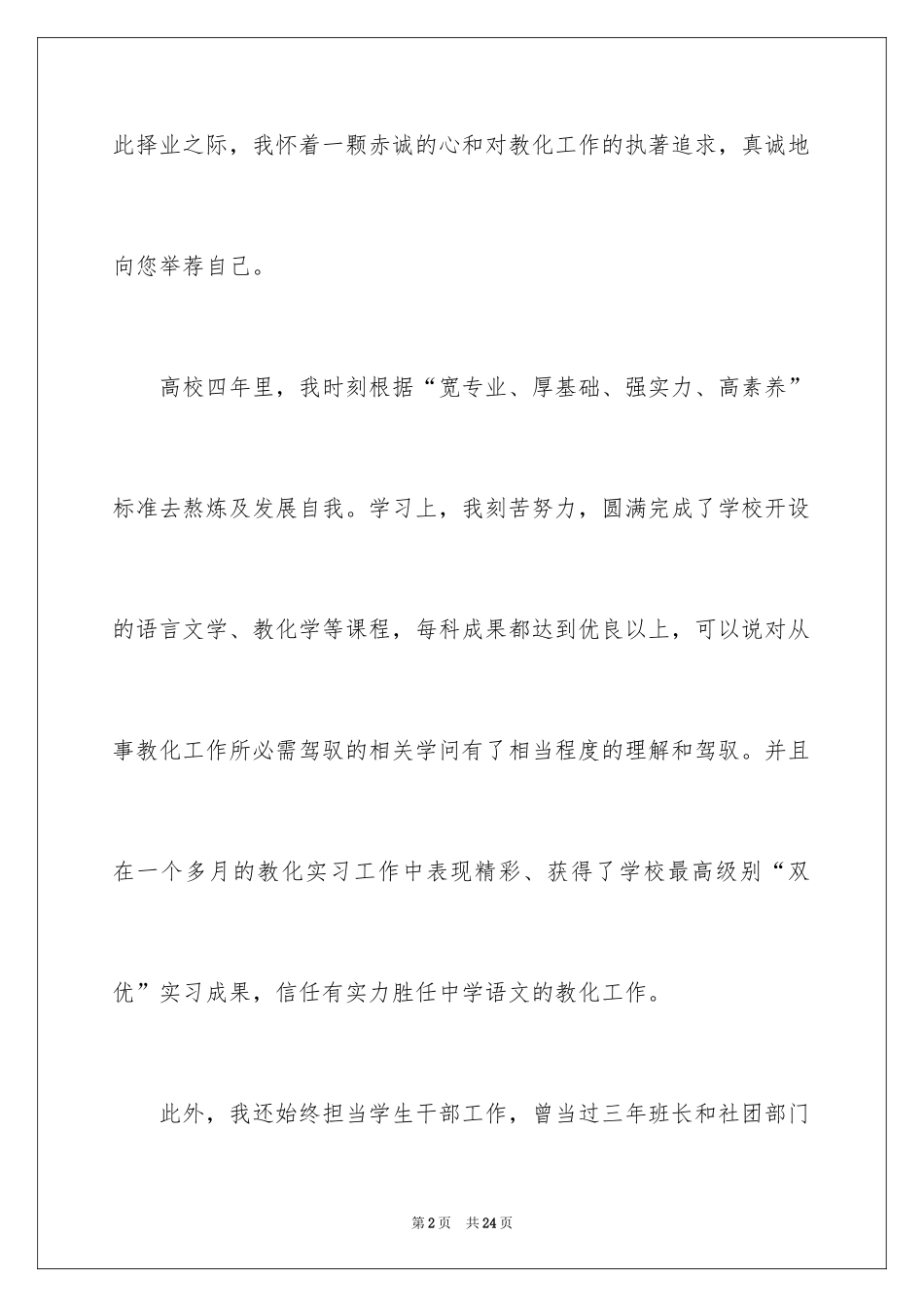 2024大学毕业生自荐信_55_第2页