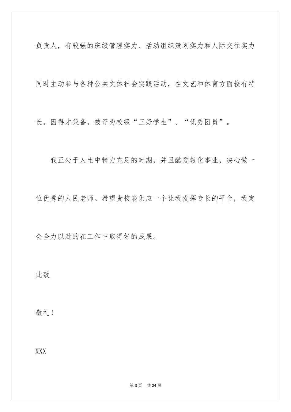 2024大学毕业生自荐信_55_第3页