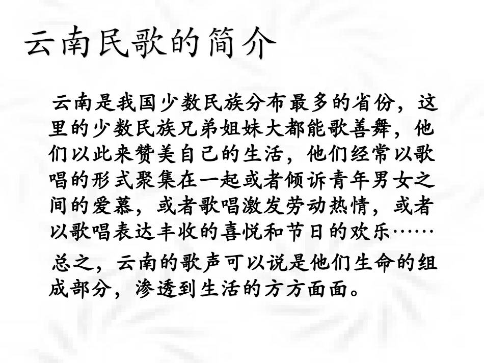 《云南的歌会》上课课件_第2页