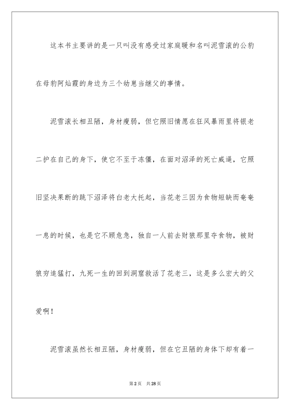 2024《雪域豹影》读后感_4_第2页