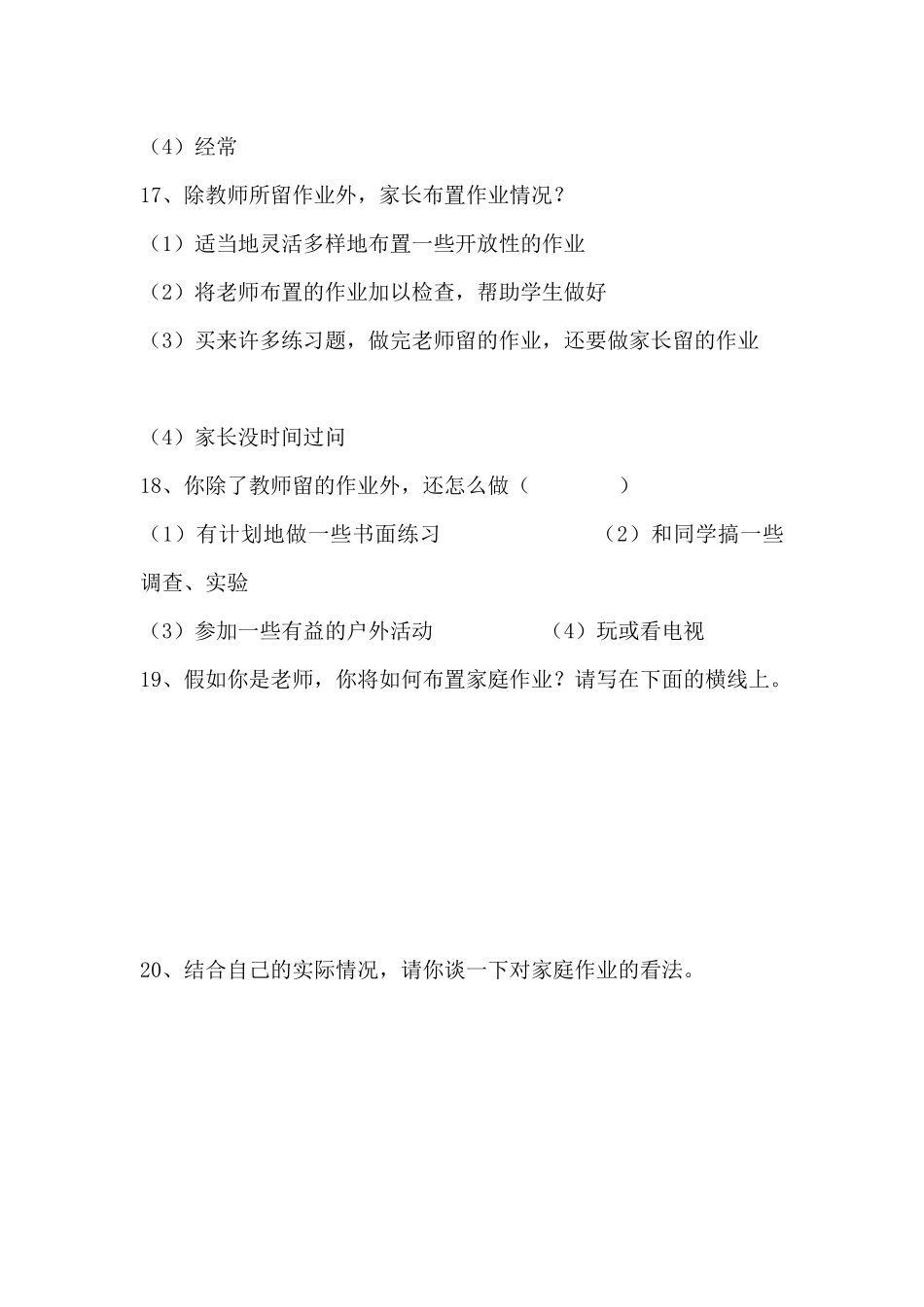 小学生语文家庭作业现状调查问卷_第3页