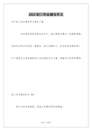 2024初三毕业感言作文_3