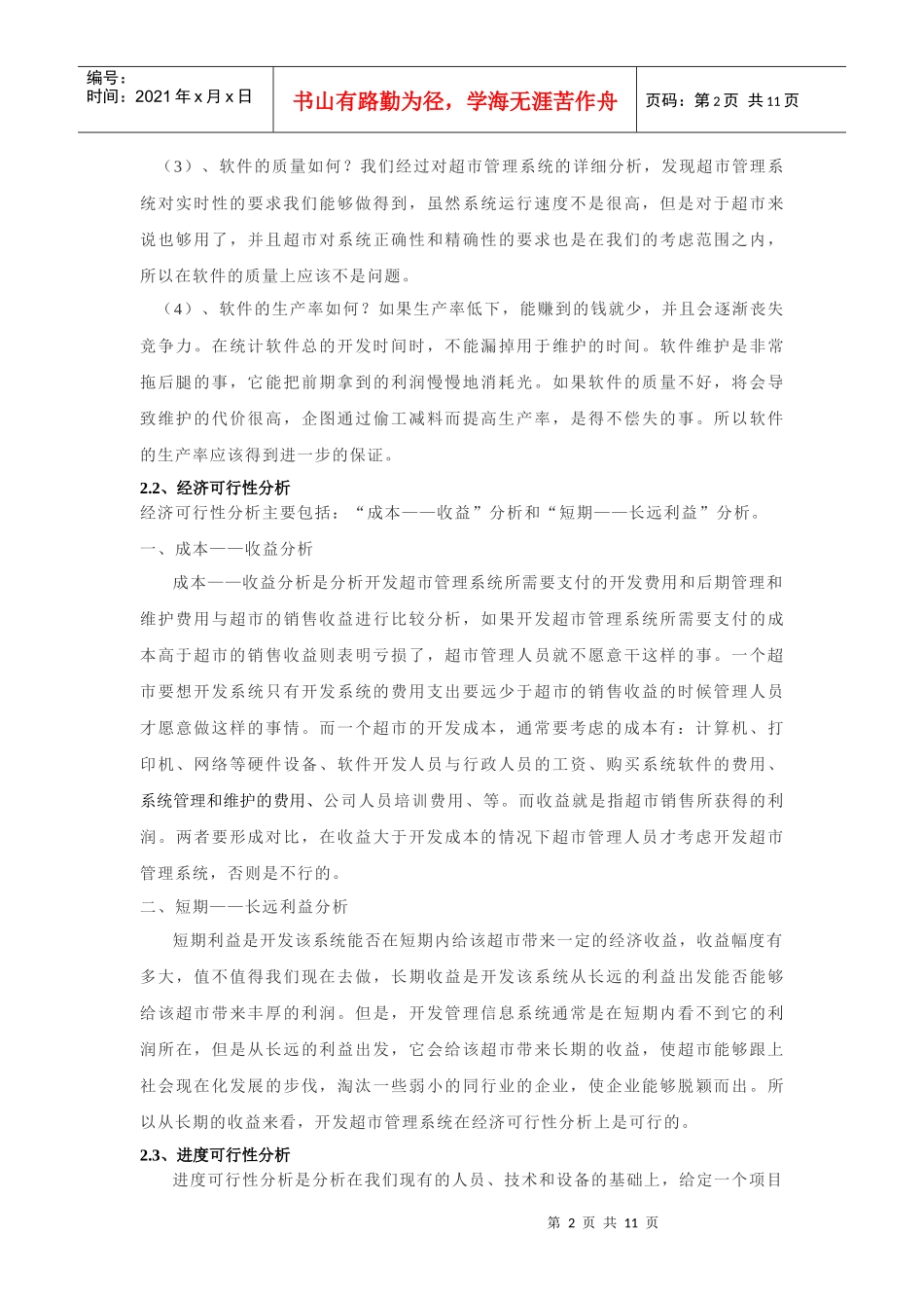 超市管理系统分析和设计_第2页