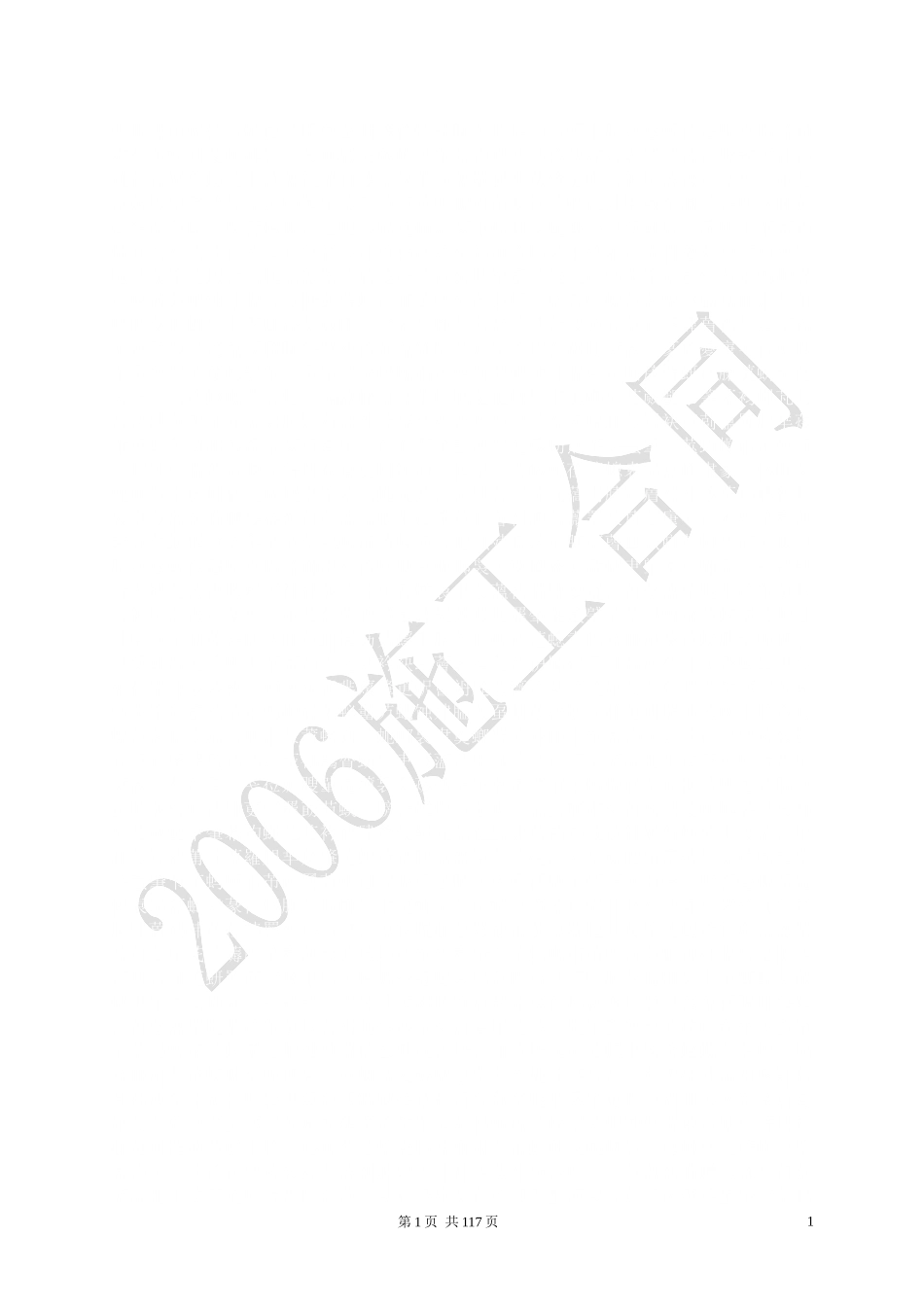 房地产及建设施工合同范本XXXX年_第2页