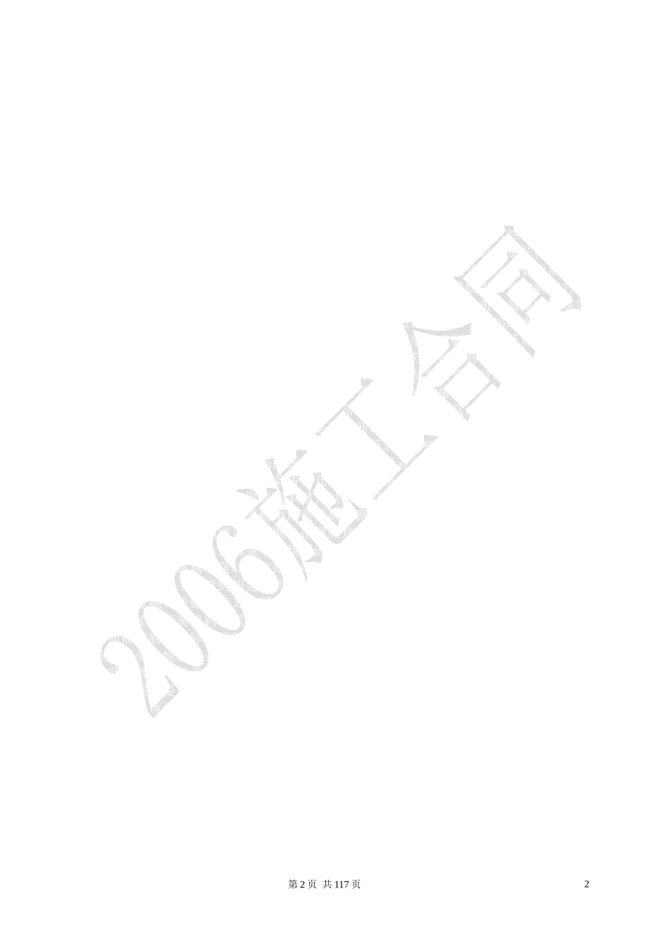 房地产及建设施工合同范本XXXX年_第3页