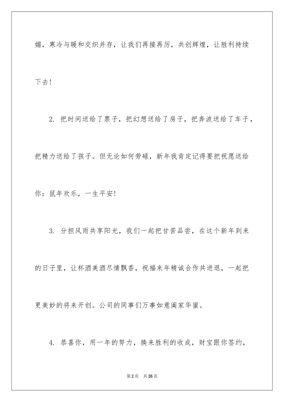 2024公司春节拜年贺词_第2页