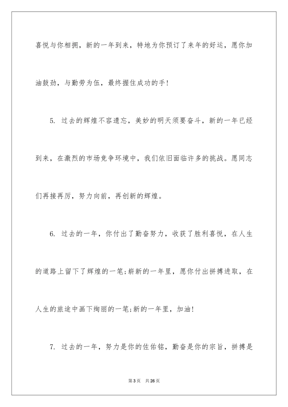 2024公司春节拜年贺词_第3页