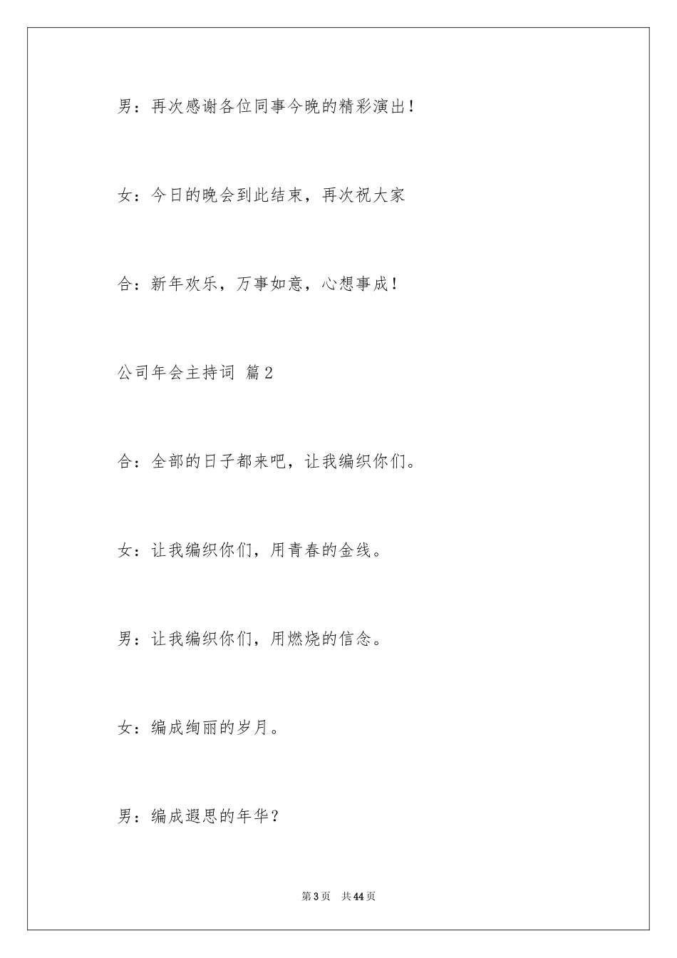 2024公司年会主持词_344_第3页