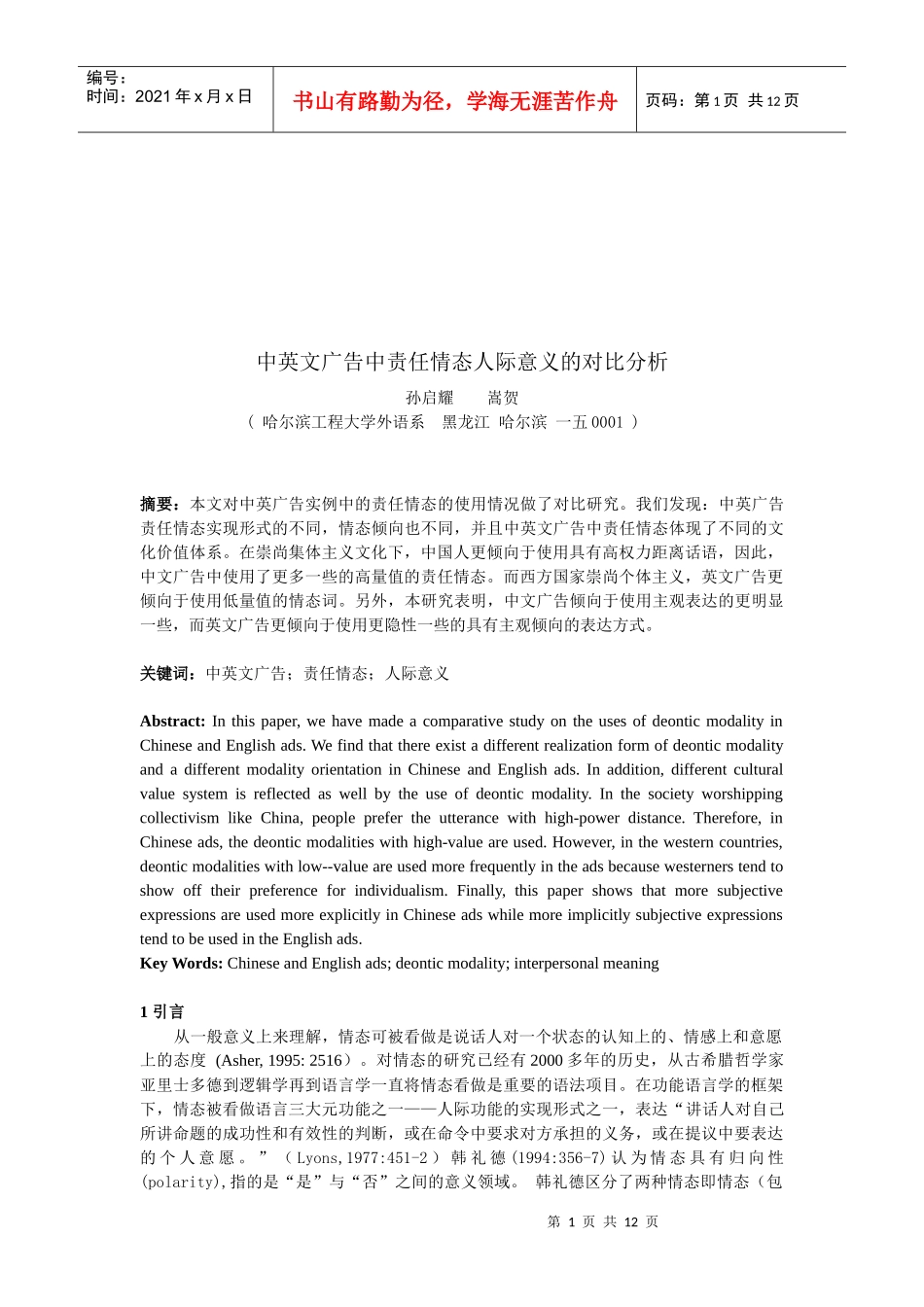 中英文广告中责任情态人际意义的对比研究_第1页