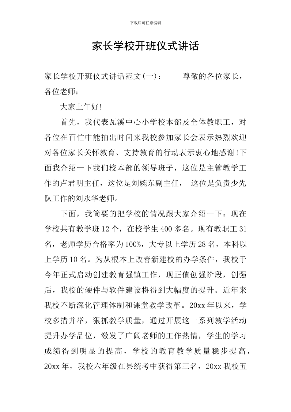 家长学校开班仪式讲话_第1页