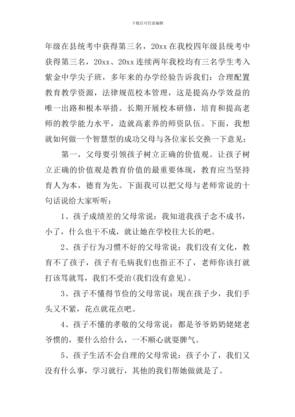家长学校开班仪式讲话_第2页