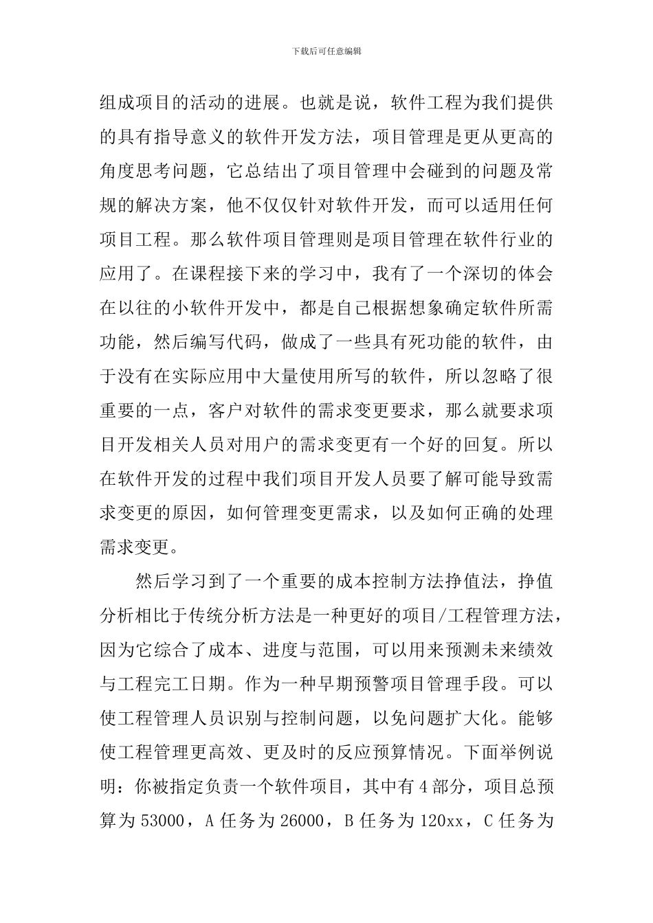 软件项目管理学习心得体会_第2页