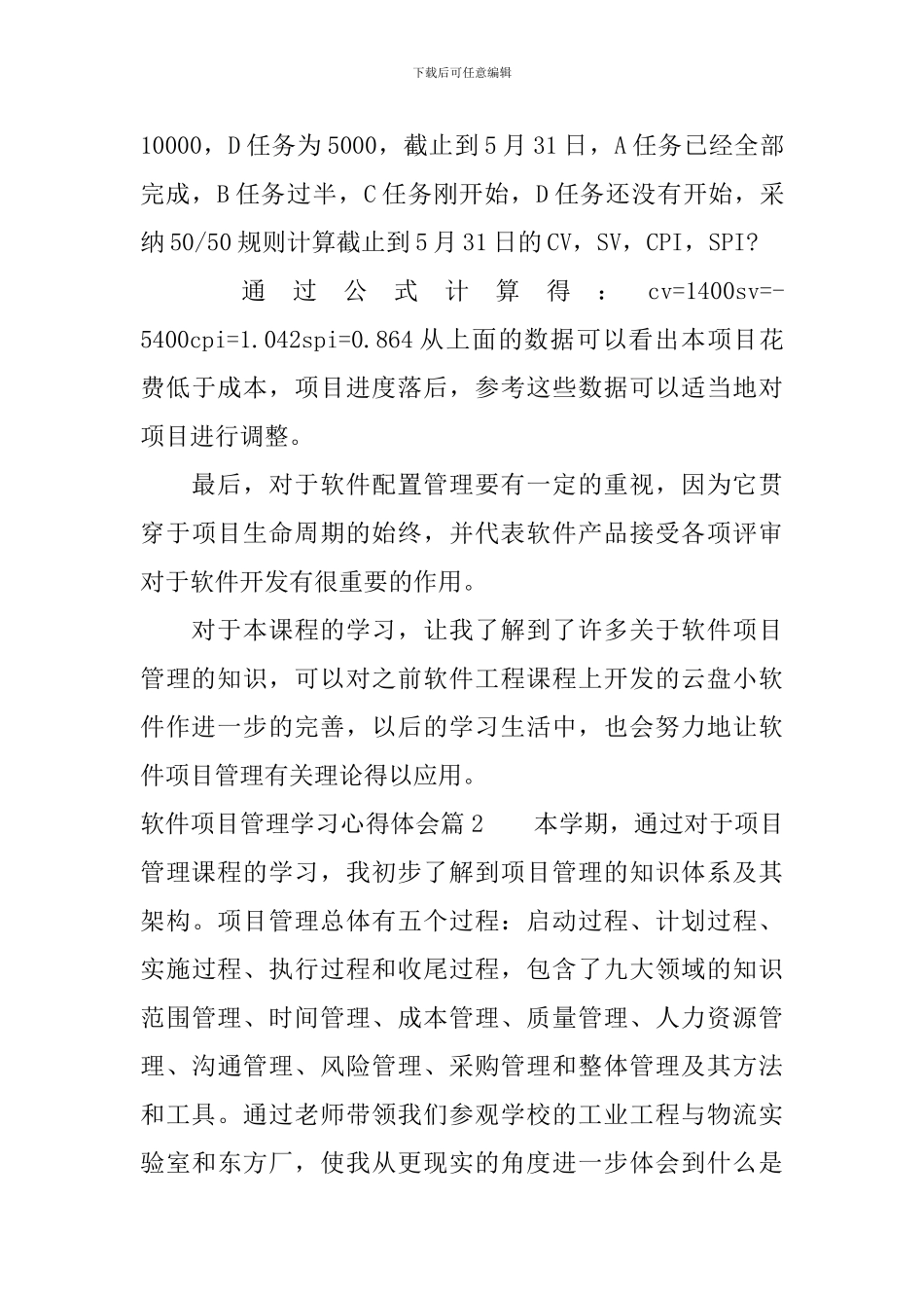 软件项目管理学习心得体会_第3页