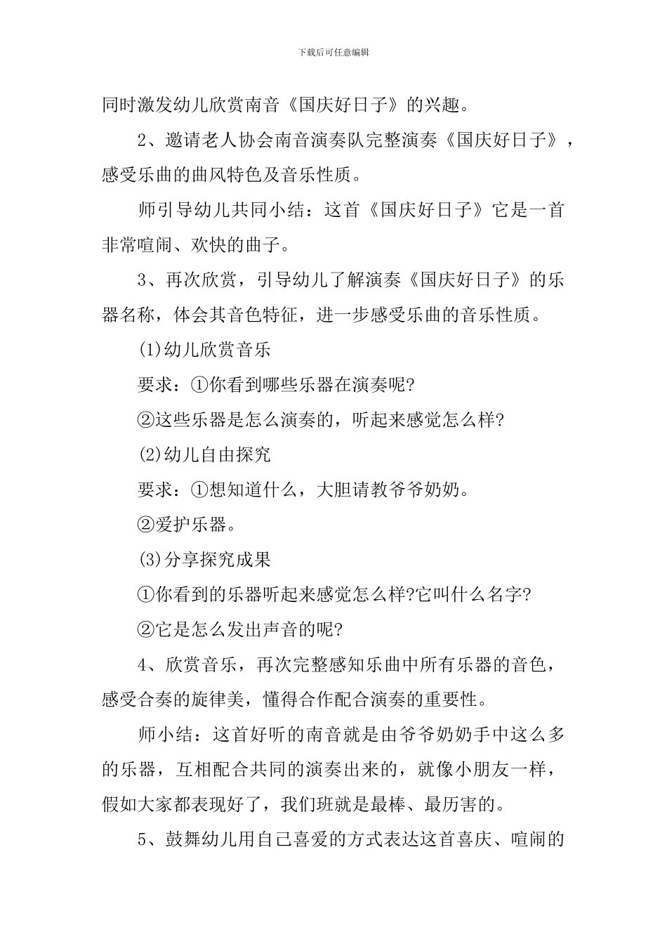 幼儿园大班国庆节主题活动教案精选5篇_第2页