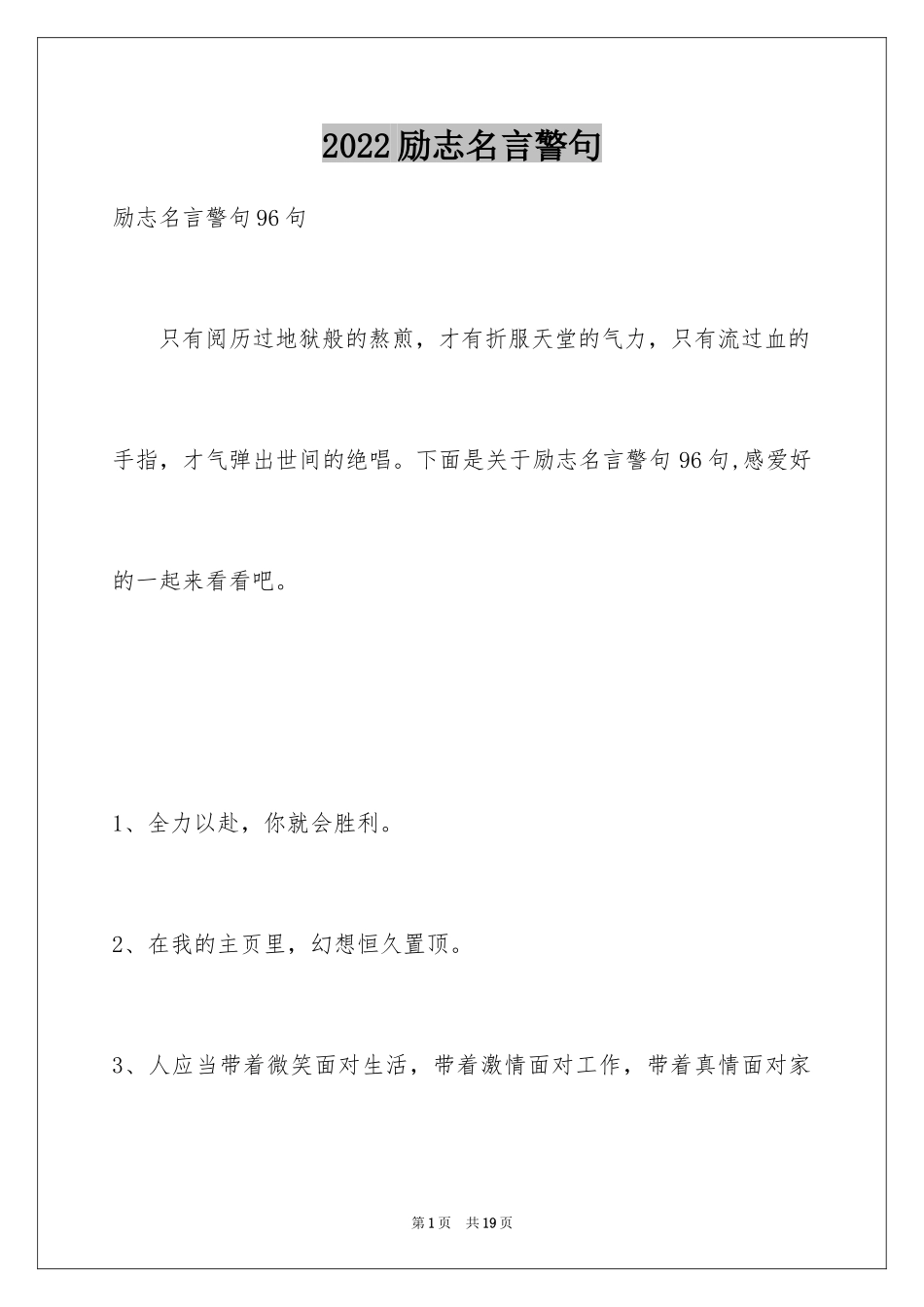 2024励志名言警句_47_第1页