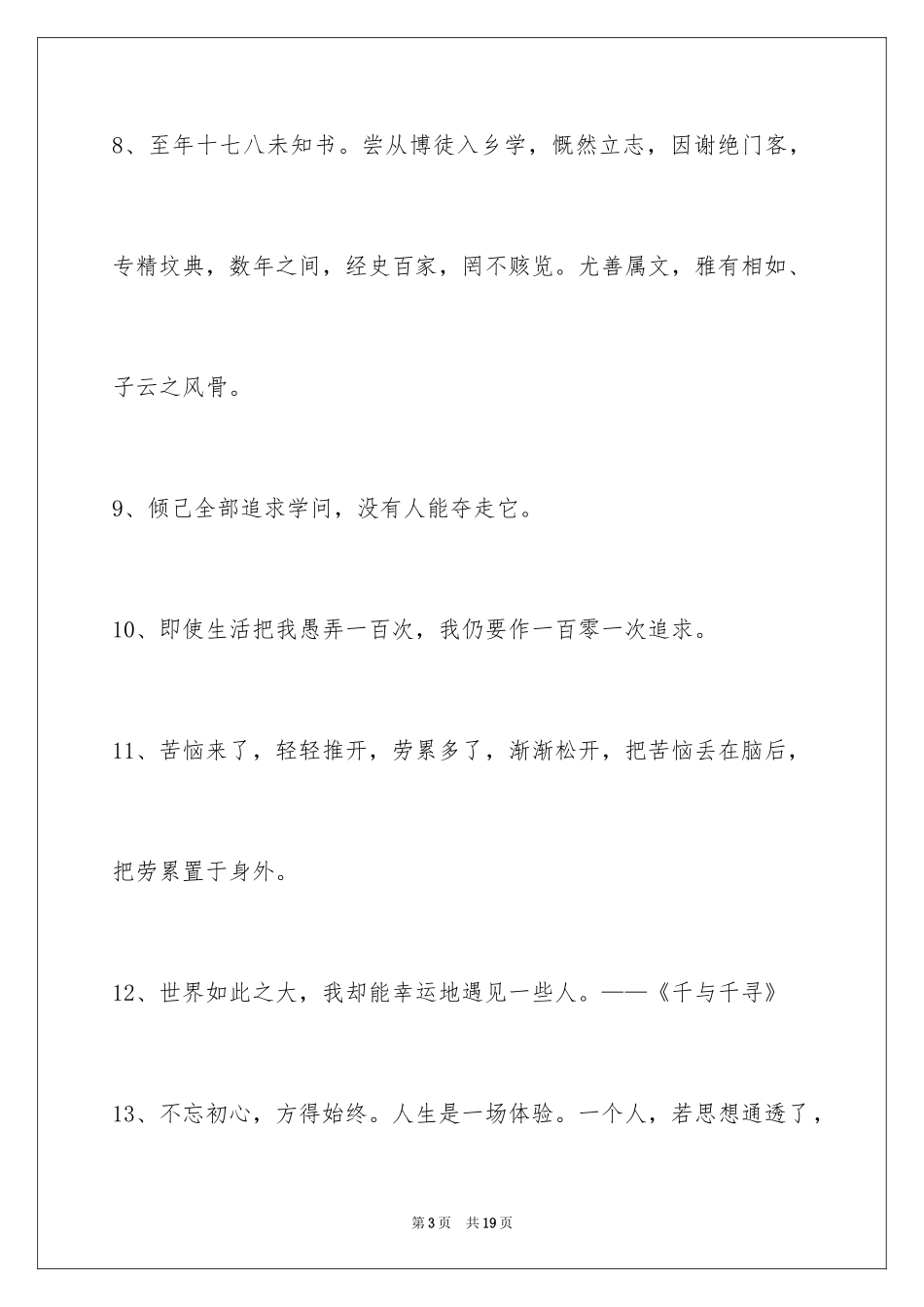 2024励志名言警句_47_第3页