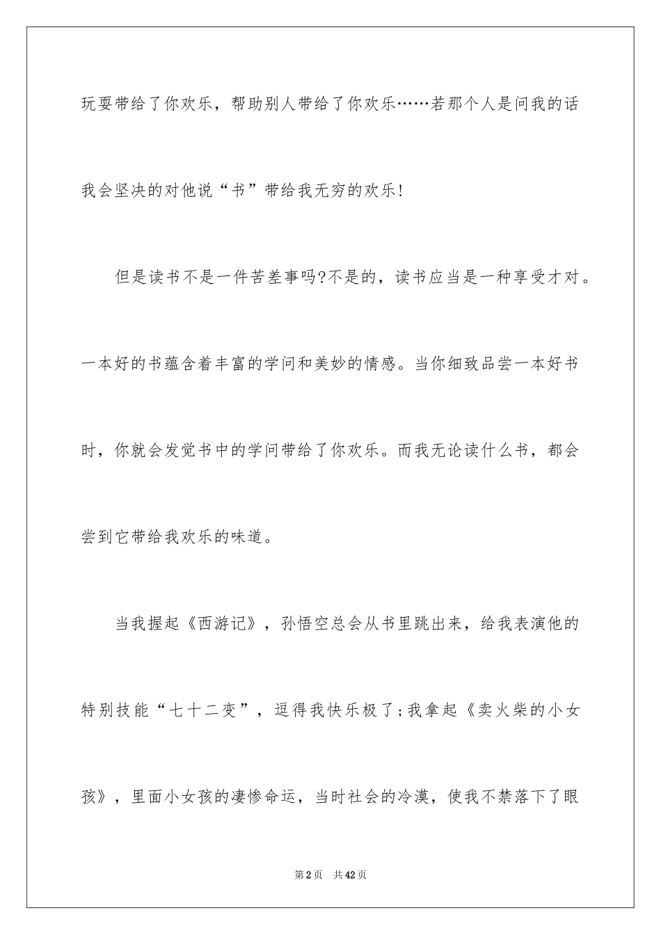 2024初一优秀记叙文_第2页