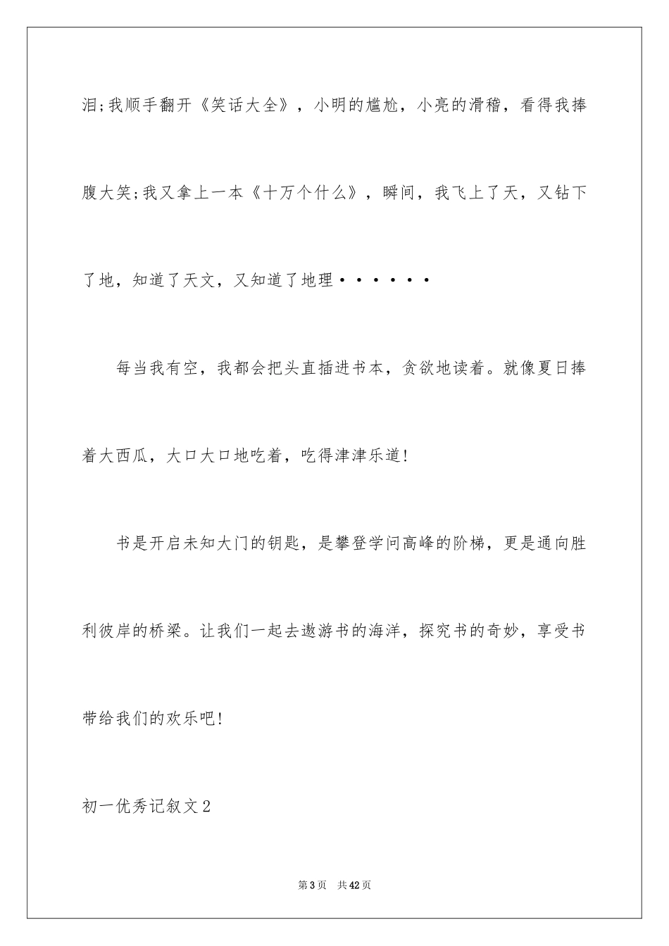 2024初一优秀记叙文_第3页