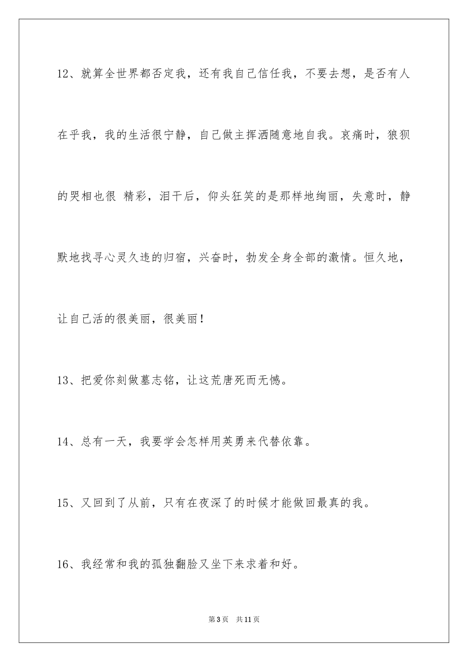 2024唯美悲伤签名_8_第3页