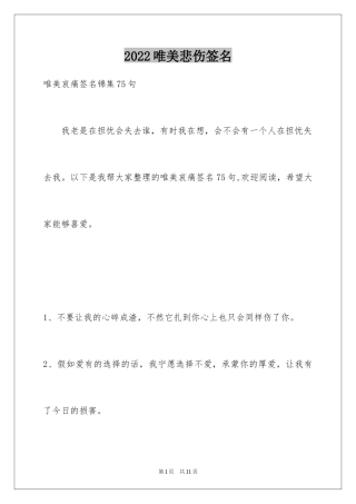 2024唯美悲伤签名_8
