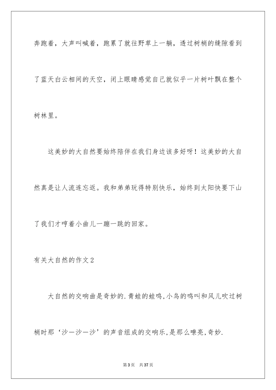 2024大自然的作文_8_第3页