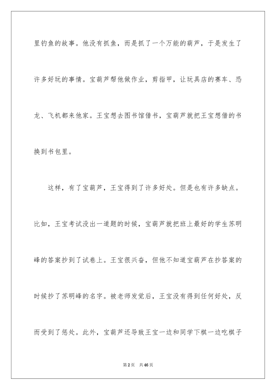 2024《宝葫芦的秘密》观后感_42_第2页