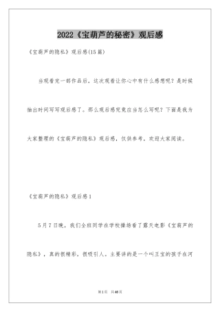 2024《宝葫芦的秘密》观后感_42