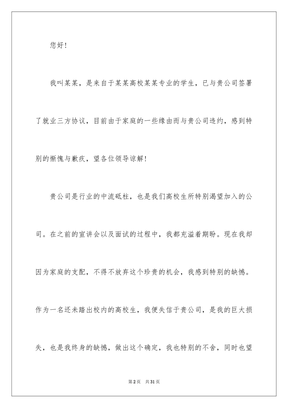 2024商业的道歉信_第2页