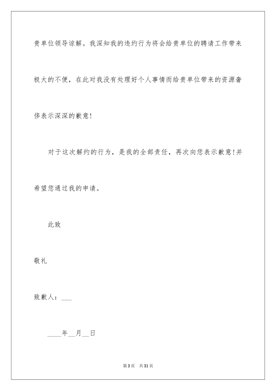 2024商业的道歉信_第3页