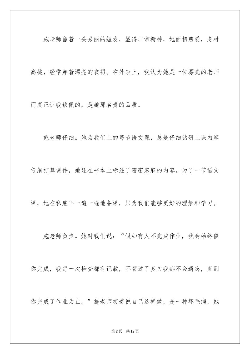 2024初二的我的作文_88_第2页