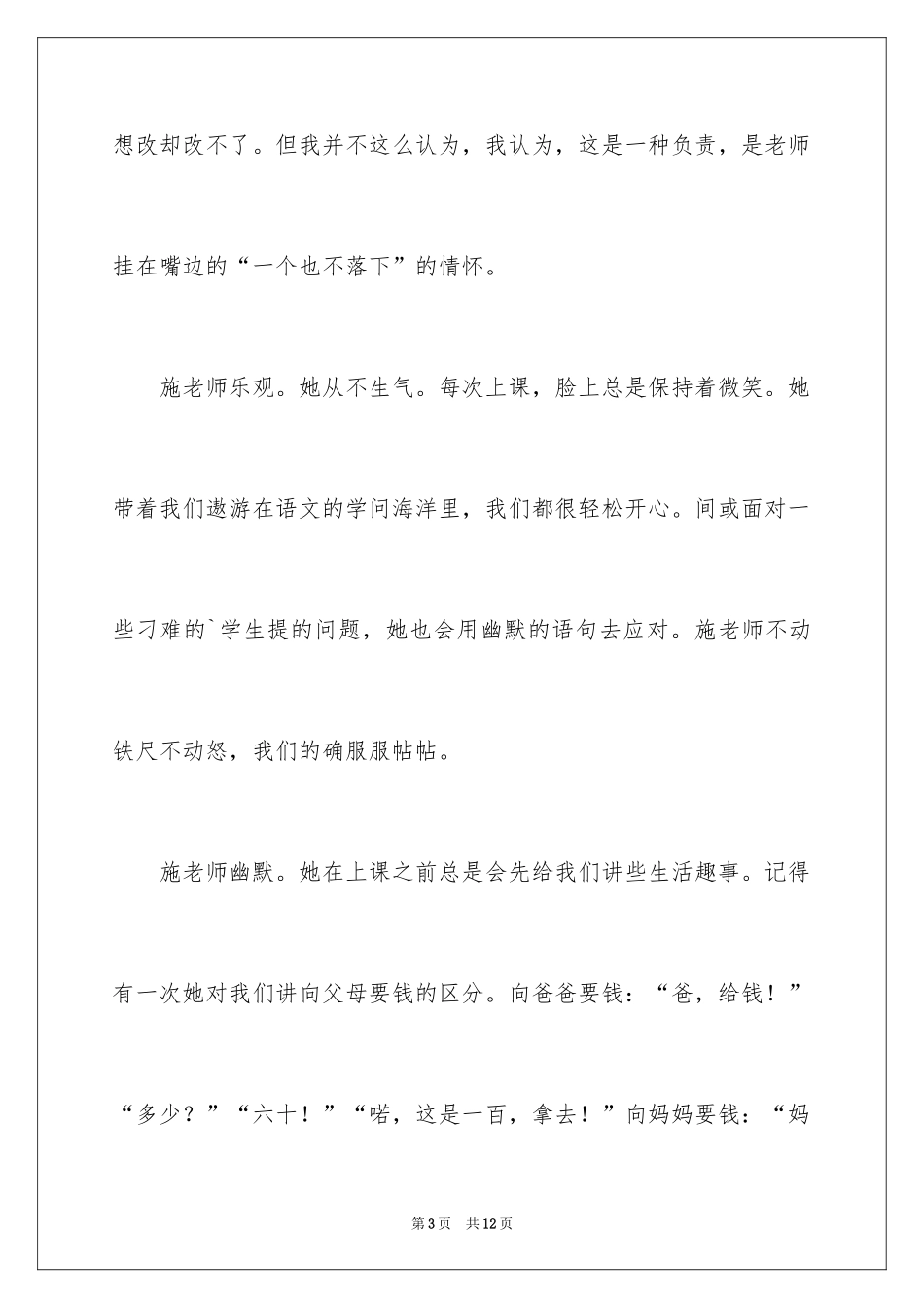 2024初二的我的作文_88_第3页