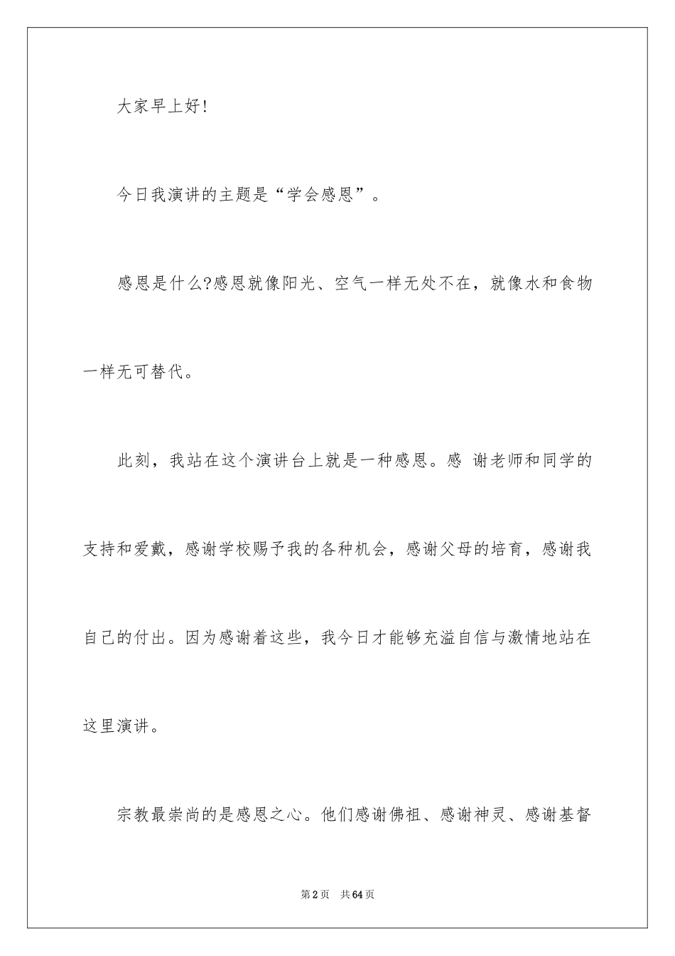 2024升旗演讲稿_12_第2页