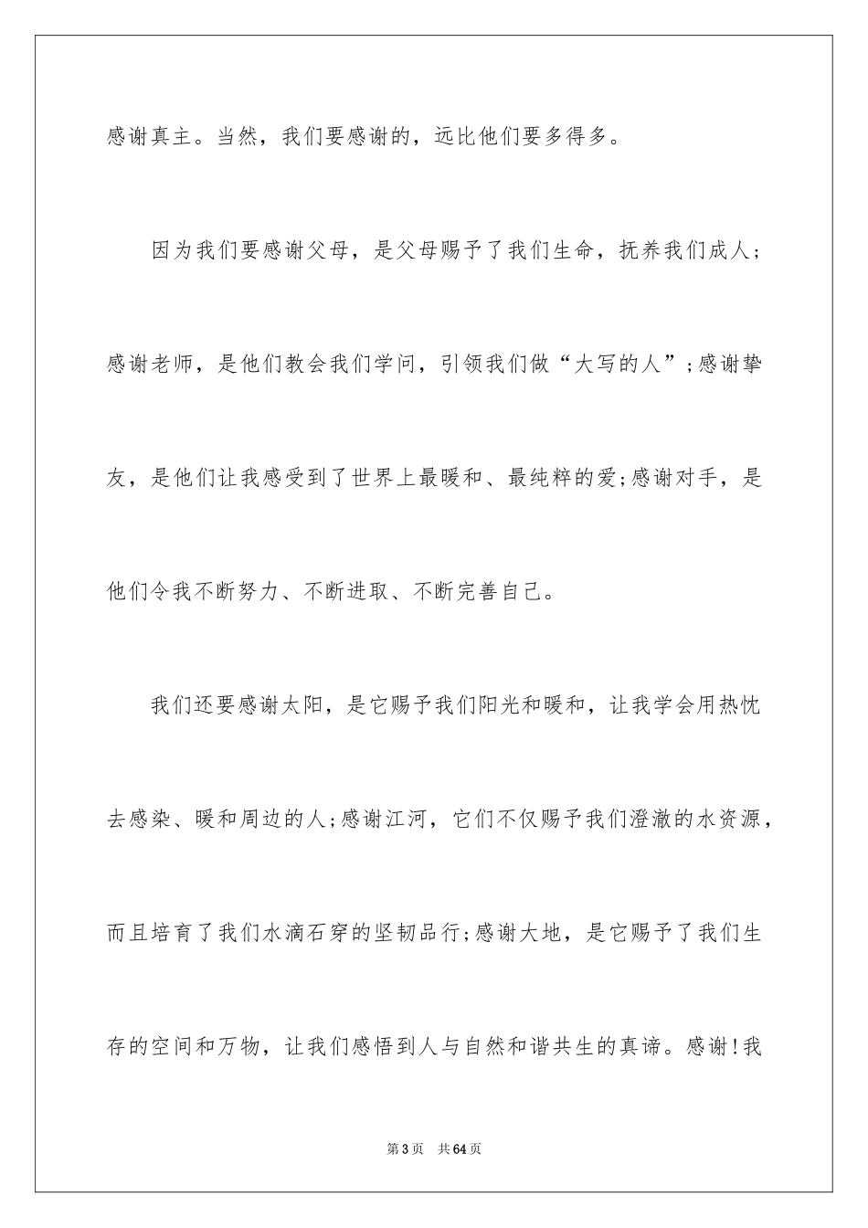 2024升旗演讲稿_12_第3页