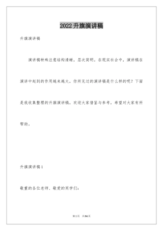 2024升旗演讲稿_12