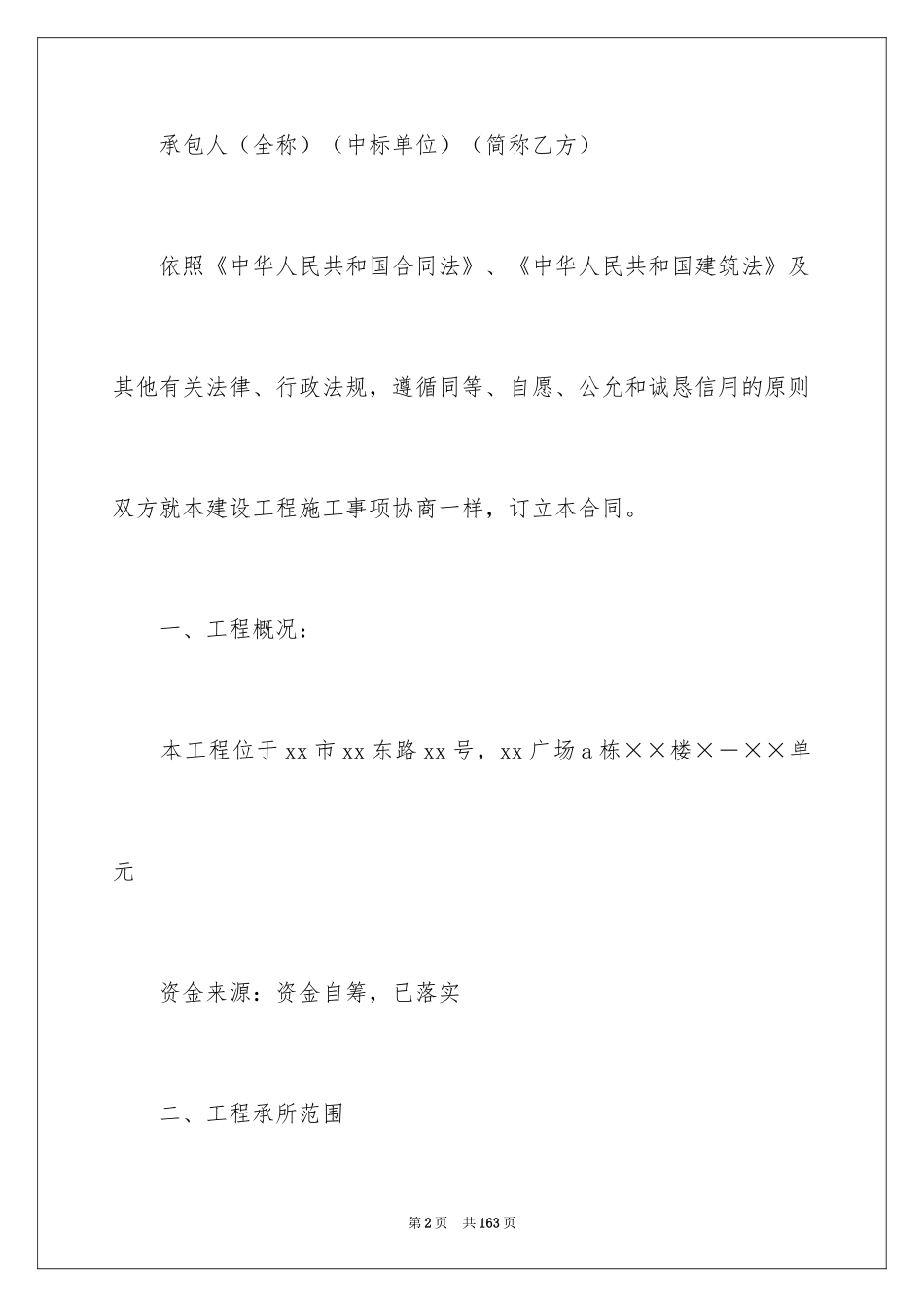 2024办公室装修合同_22_第2页