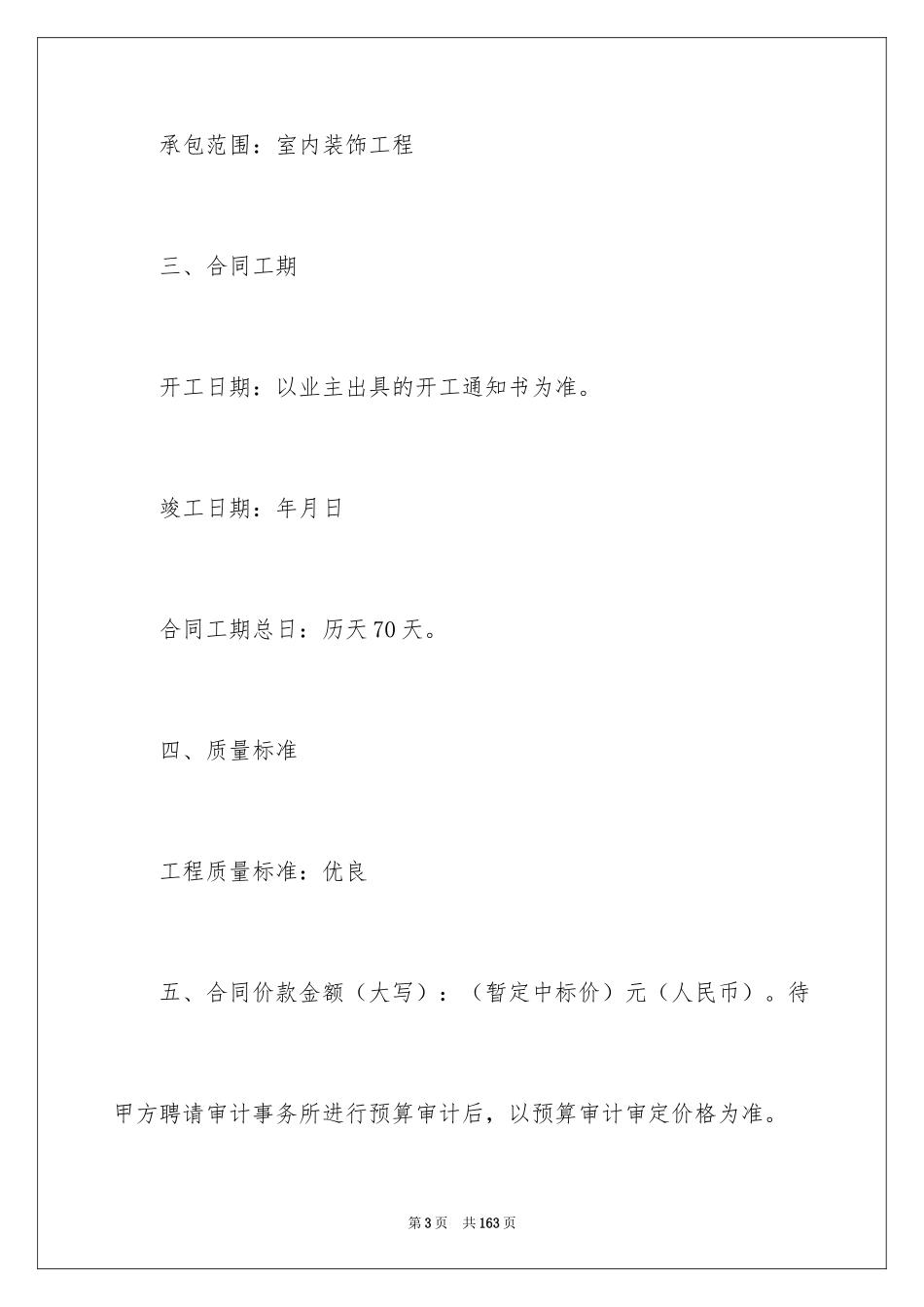 2024办公室装修合同_22_第3页