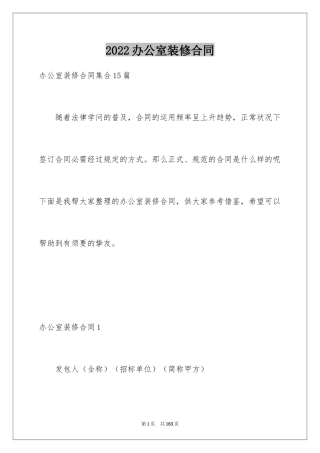 2024办公室装修合同_22