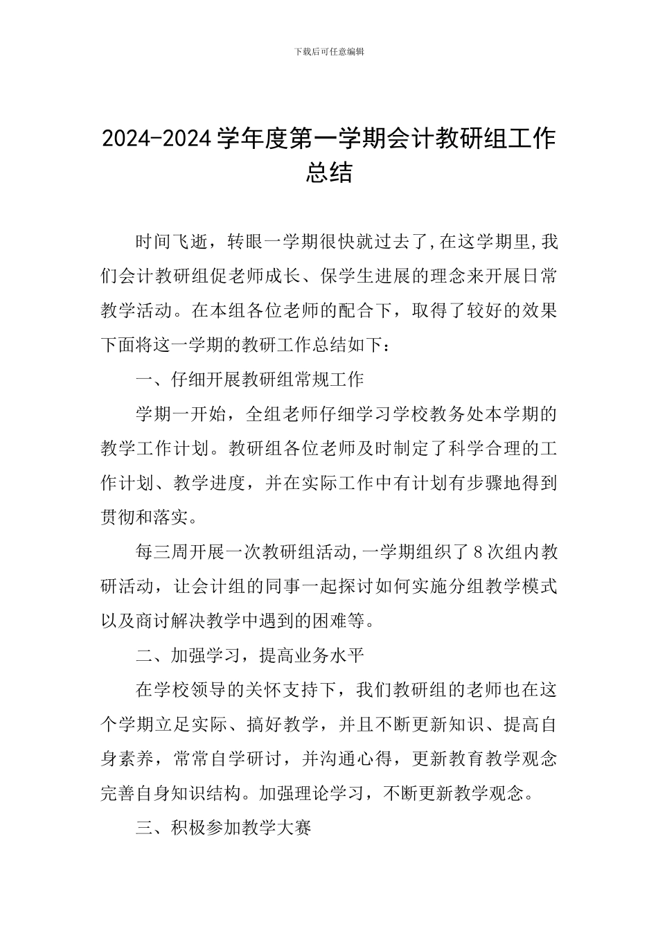 2024-2024学年度第一学期会计教研组工作总结_第1页