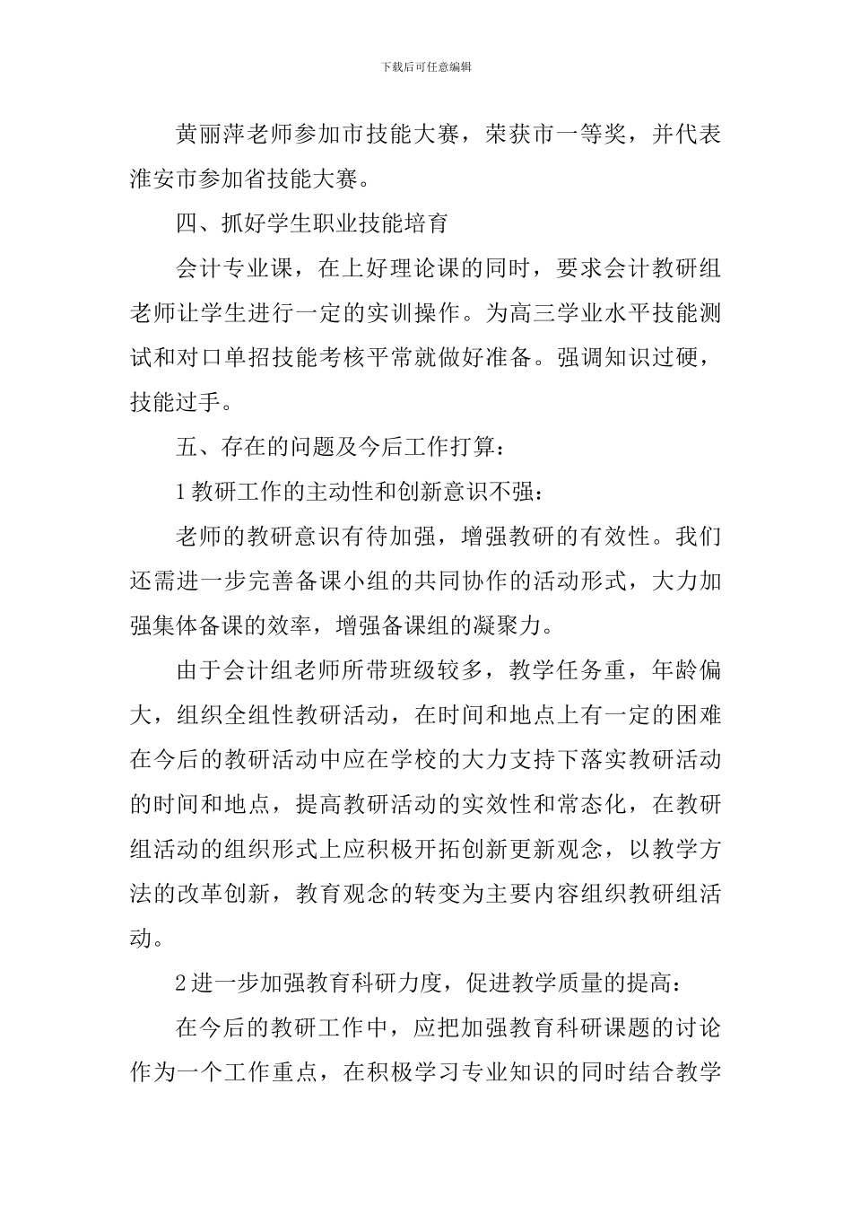 2024-2024学年度第一学期会计教研组工作总结_第2页