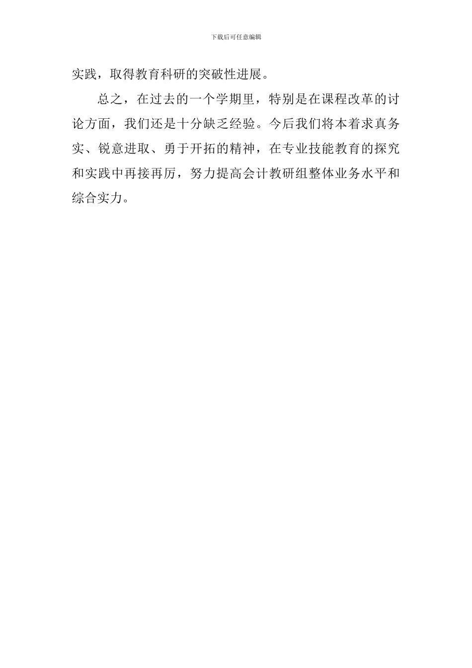 2024-2024学年度第一学期会计教研组工作总结_第3页