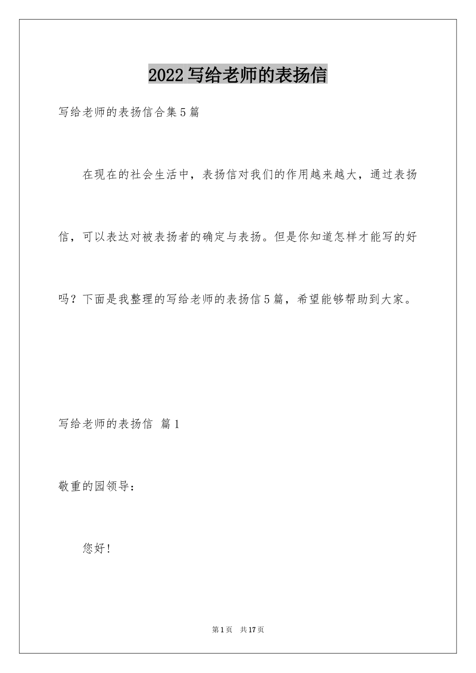 2024写给老师的表扬信_10_第1页