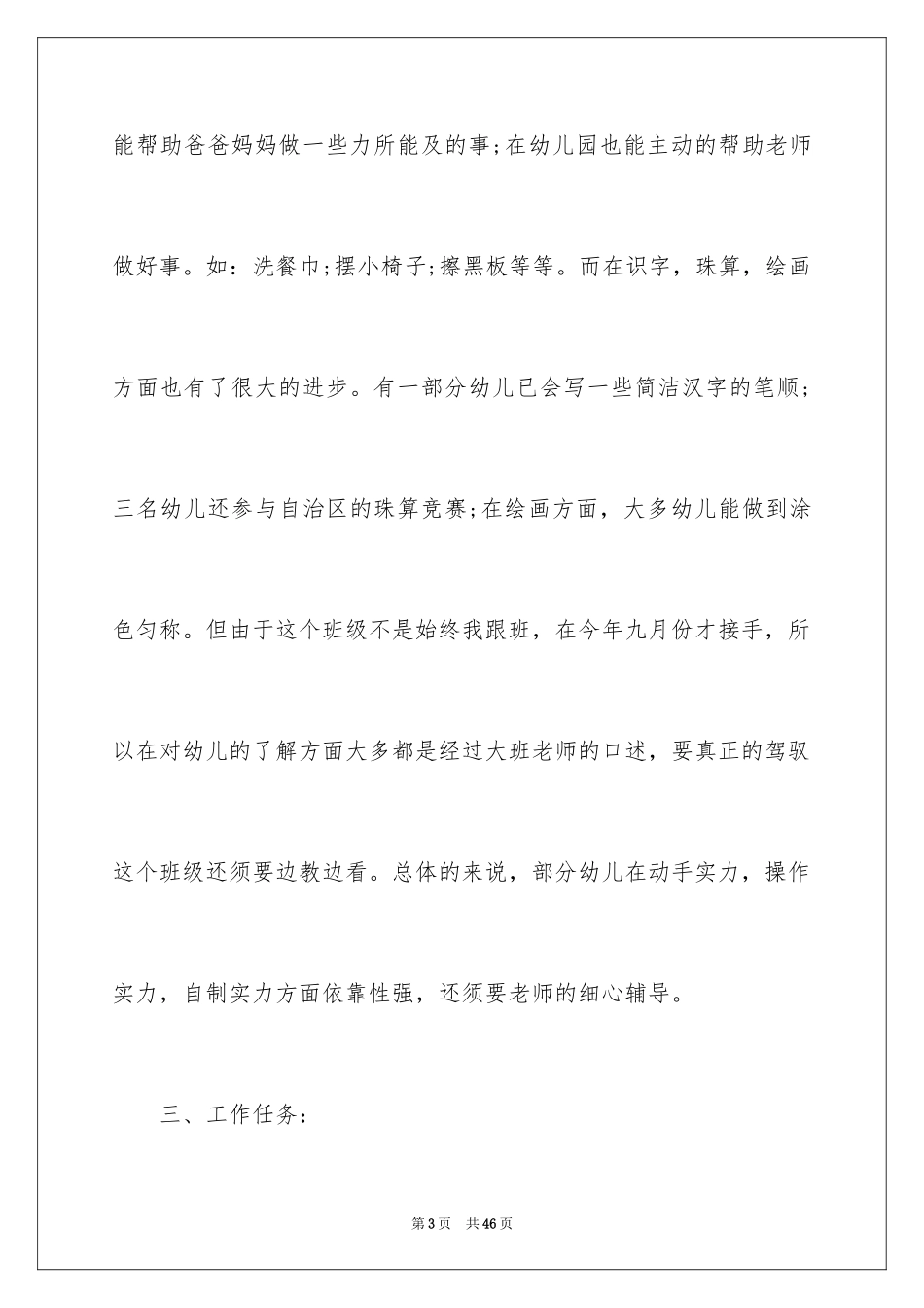 2024学前班教学计划_1_第3页