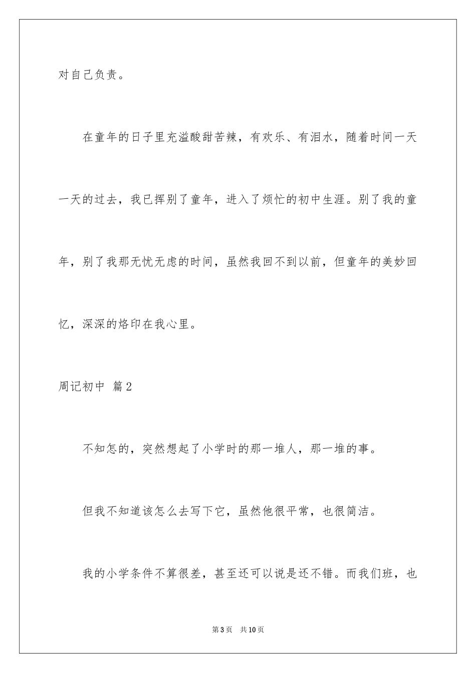 2024周记初中_146_第3页