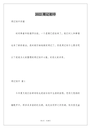 2024周记初中_146