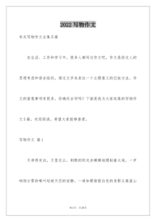 2024写物作文_186