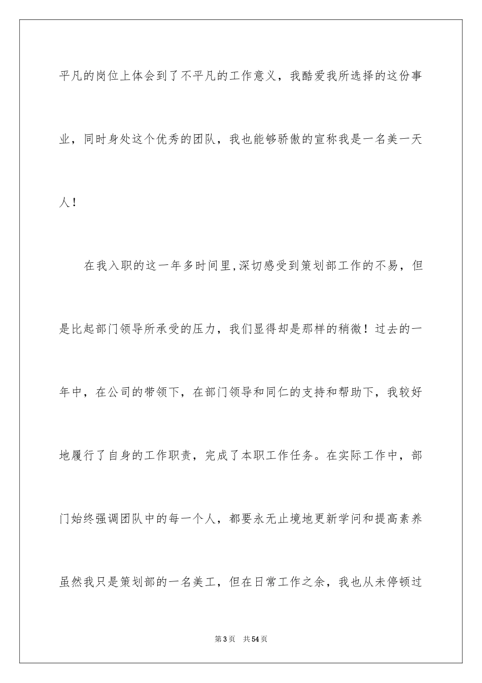 2024优秀员工演讲稿_1327_第3页