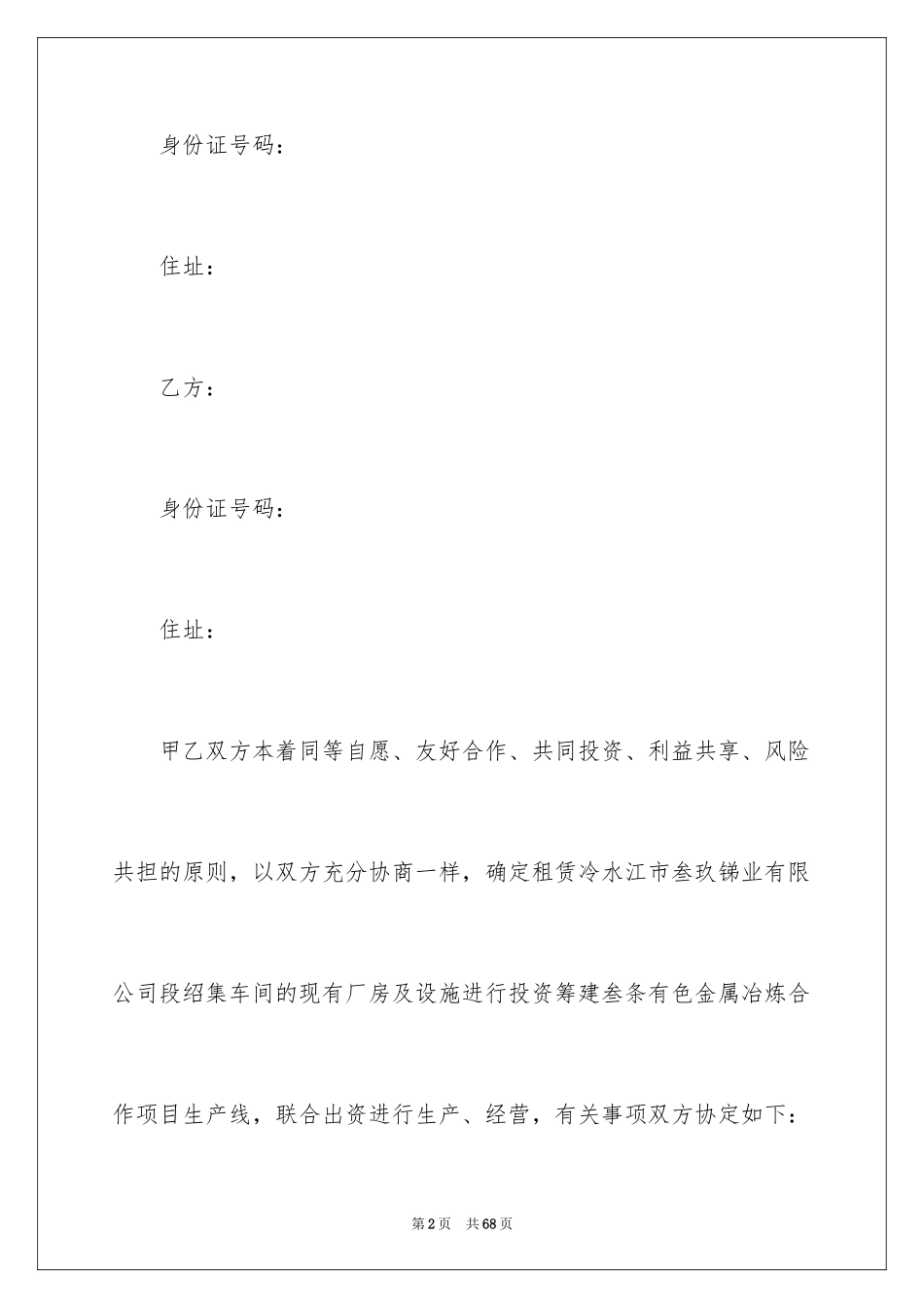 2024合作经营合同_158_第2页