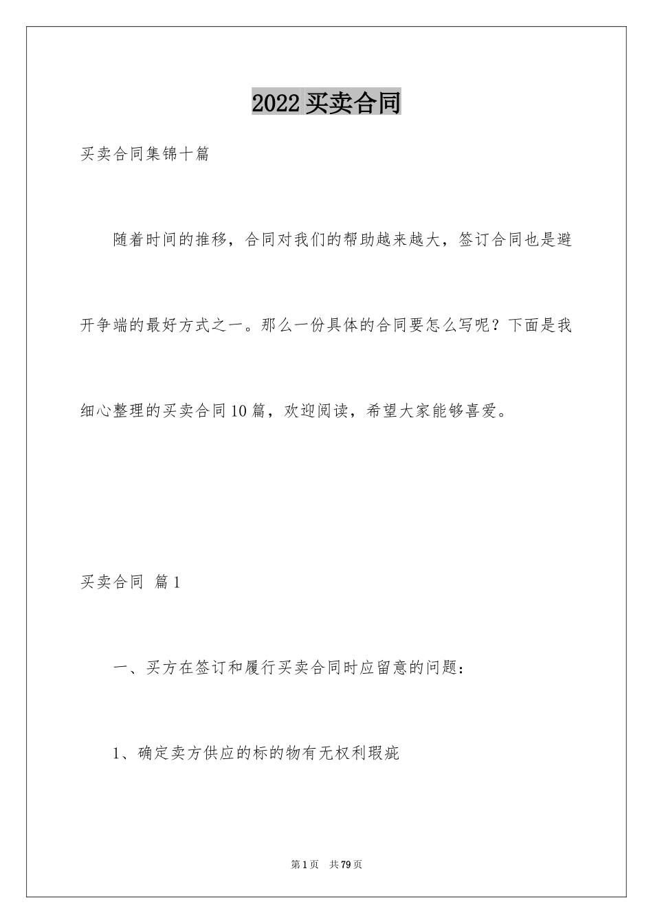 2024买卖合同_3139_第1页